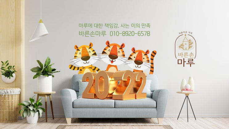  [서울 봉천]강마루 마루 하자 보수 작업