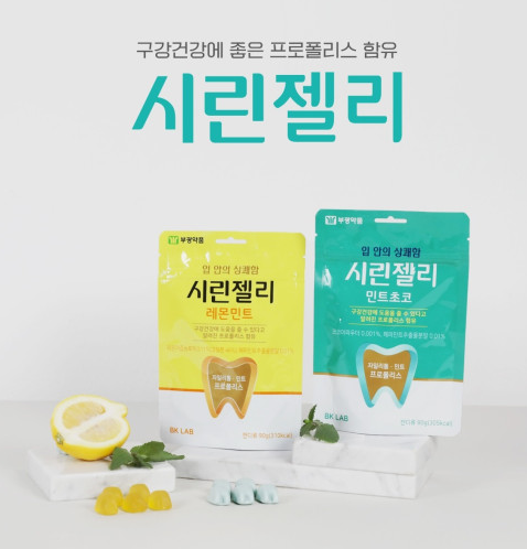  [치과뉴스] 마스크 구취 고민이라면? 치아모양 젤리 시린젤리!
