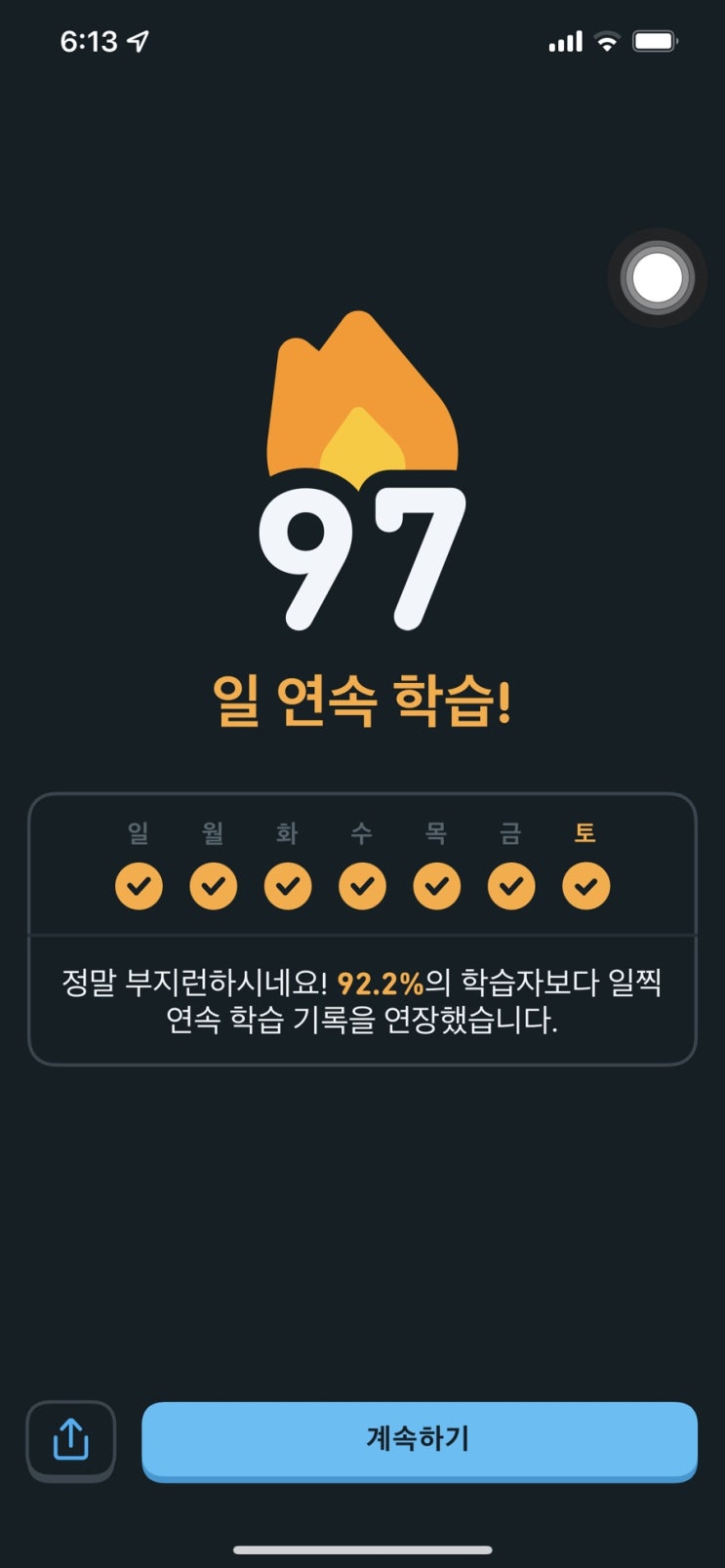  듀오링고 챌린지 97일째
