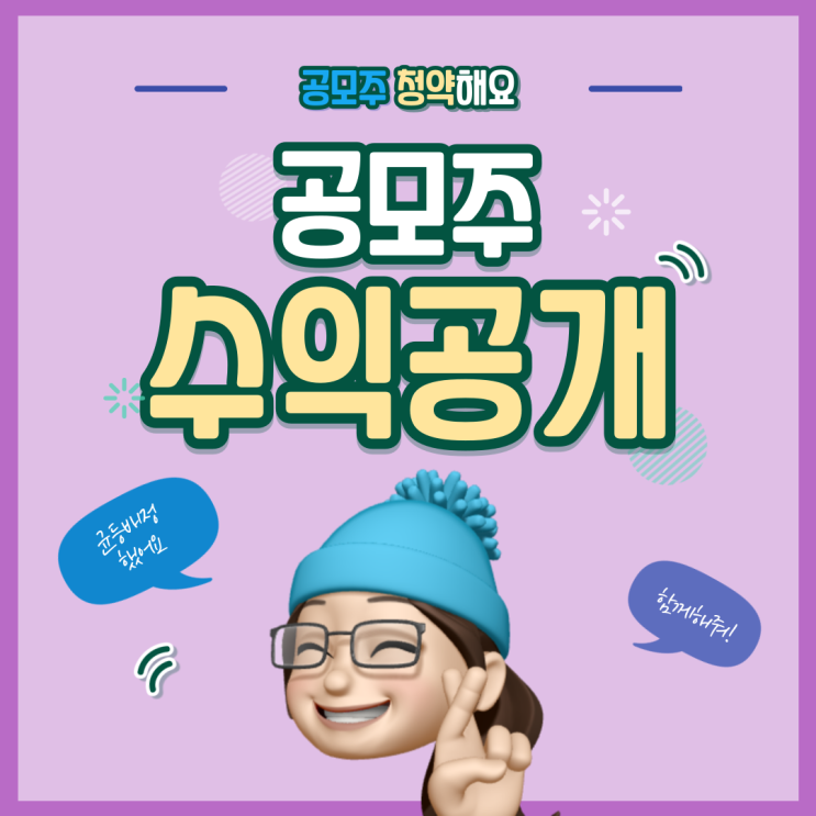  공모주 균등배정 수익공개 (21.1~오늘)