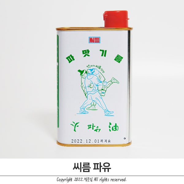 파기름 낼 필요 없는 요리치트키 씨름 파유 파기름 낼 필요 없는 요리치트키 씨름 파유
