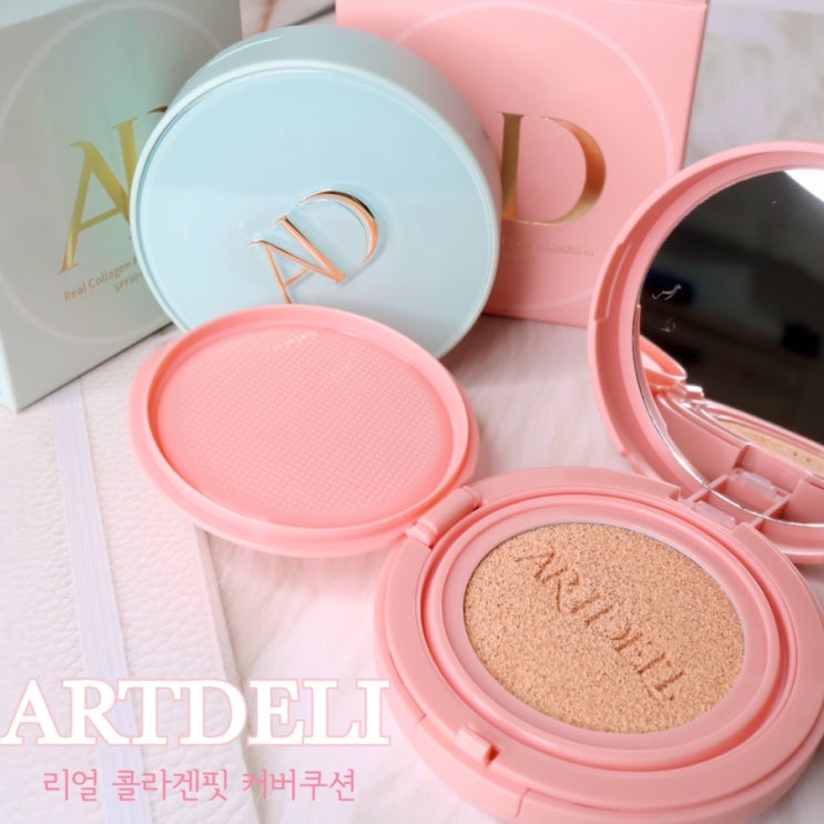  아트델리 콜라겐핏쿠션 촉촉한데 피부표현까지 취향저격!