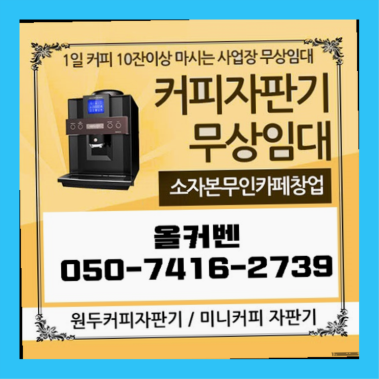  자일동 커피머신 올커벤  무상서비스