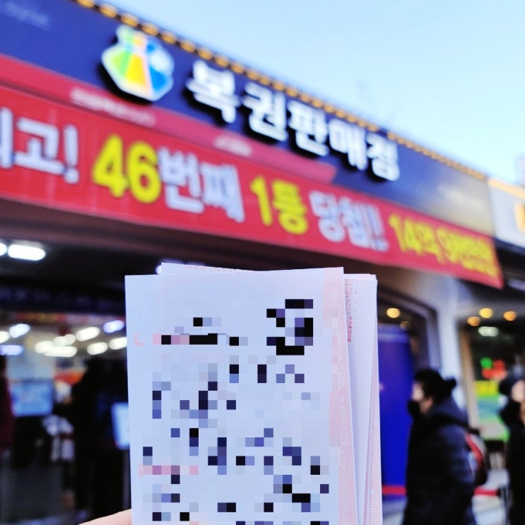  로또 1000회 도전c #노원 #로또명당 #스파