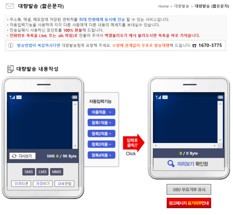  사장님들 주목! 인터넷 단체문자 간편전송 <문자노리>에서는 급여명세서문자발송도 문제없어요 :)