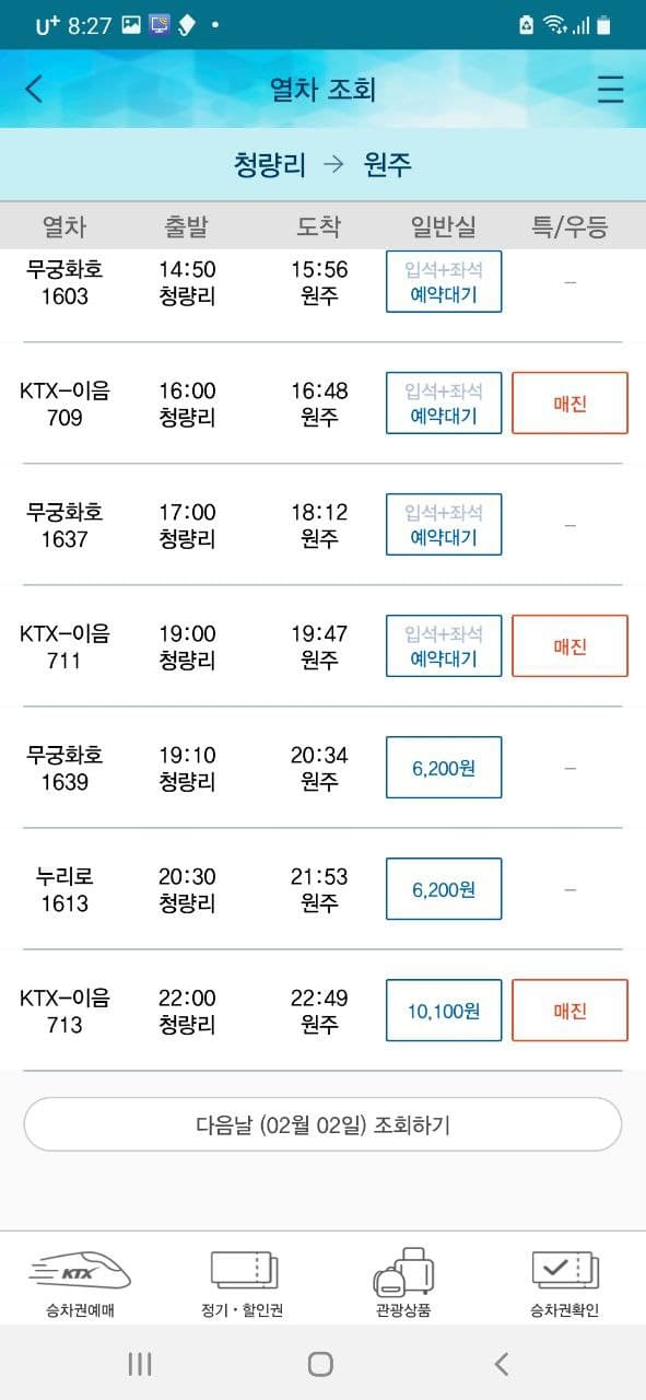원주에서 서울까지 40분대 시대가 열렸다. 원주에서 서울까지 40분대 시대가 열렸다.