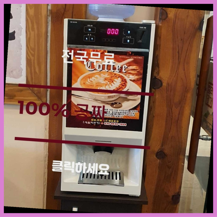  산곡동 자동커피머신기  여기가 대박