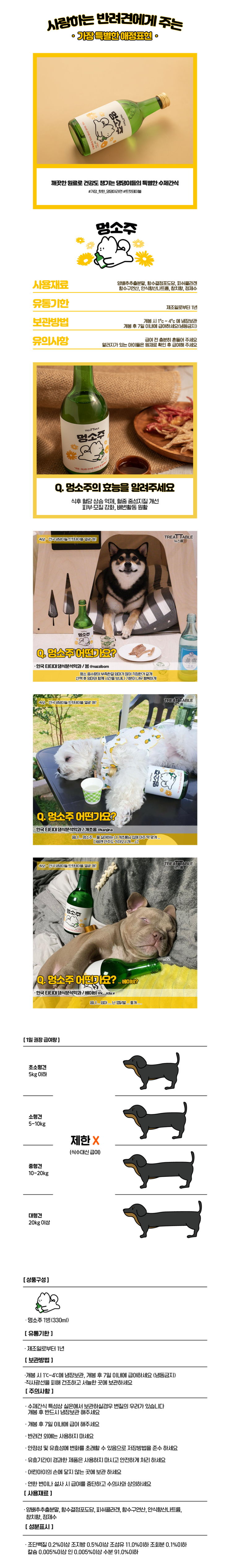  멍소주
