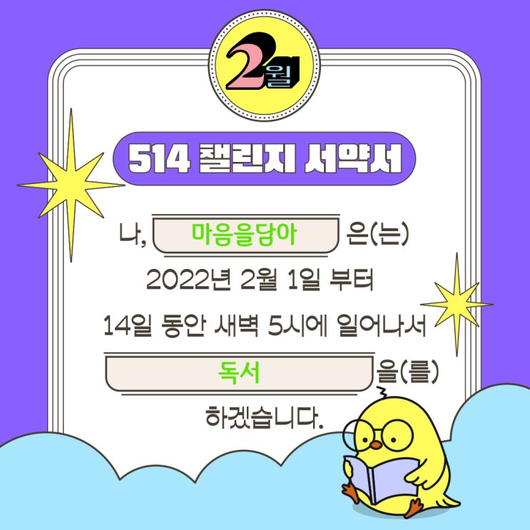  2월 미라클모닝 514챌린지 시작 인증(feat.MKYU)