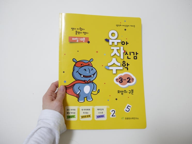  유아수학 학습지 유자수 3주차, 반복이 정답
