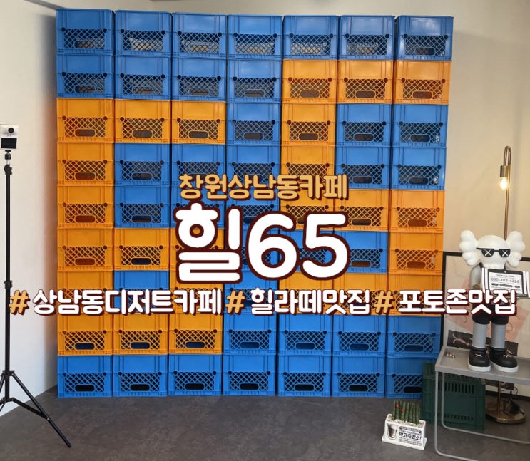  창원 상남동 카페, 디저트 맛집 카페 힐65