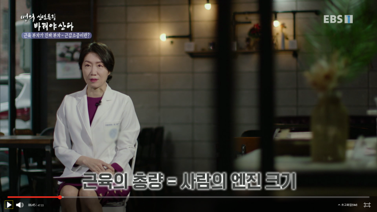  [EBS명의 헬스케어]근육부자가 진짜부자