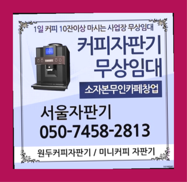 목4동 사무실커피머신 서울자판기 알고계시죠?