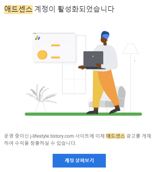  3주 안에 티스토리 블로그 애드센스 승인된 방법