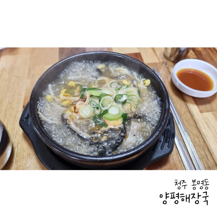  청주 봉명동 맑은국물의 양평해장국