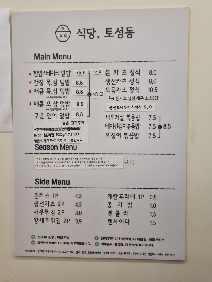 [부산 자갈치 맛집] 돈카츠와 덮밥이 맛있는 식당,토성동