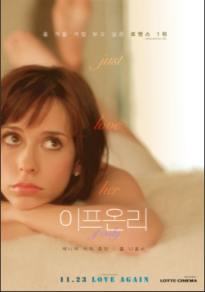  이프 온리 if only 영화 보며 영어 공부