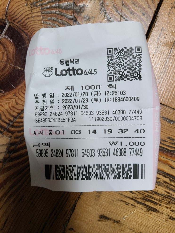  낙첨한 운빨망겜 로또복권 1000회 1게임