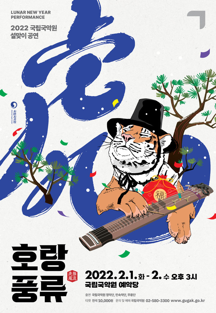 설날 호랑이 기운 느껴 볼까 ?