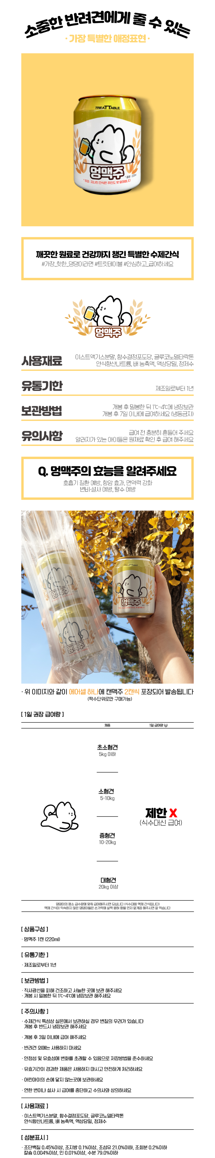  멍맥주(캔)