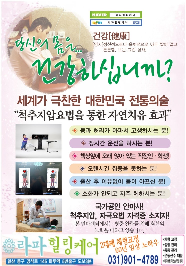  [일산척추교정][일산체형교정][파주척추교정][파주체형교정][일산도수치료] 라파힐링케어 방역 철저히 진행