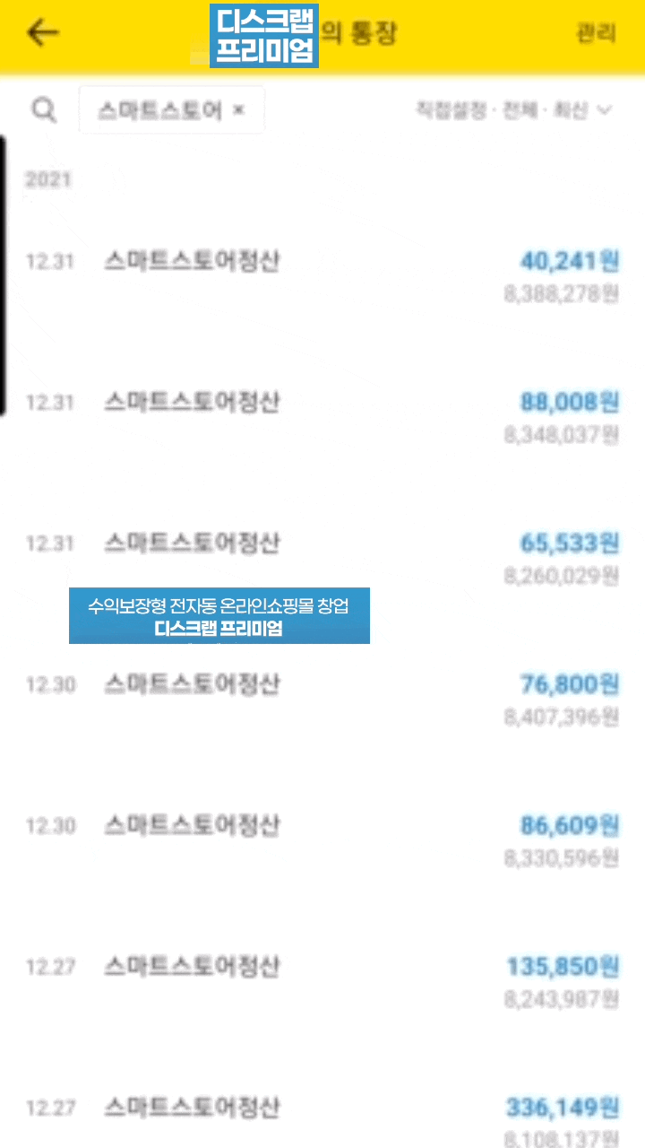  스마트스토어 판매 정산 수익금 일안해도 매일 정산 받고 있습니다
