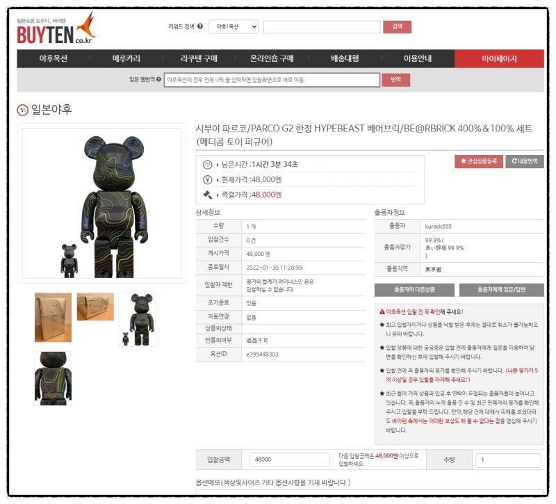 일본경매대행 바이텐 : 더쿠들의 일본 쇼핑천국 : 네이버 블로그 일본경매대행 바이텐 : 더쿠들의 일본 쇼핑천국 : 네이버 블로그