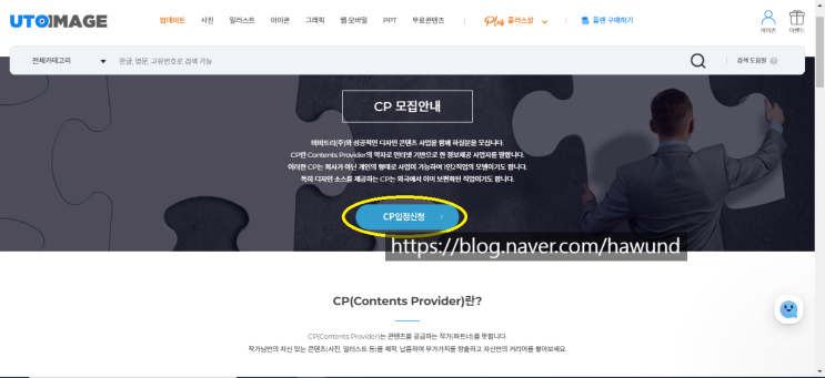 유토이미지 CP(작가) 입점 신청