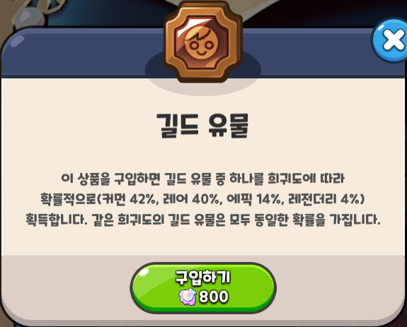  2022.01.30. 쿠키런 킹덤 길드 유물 구매 기록