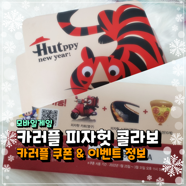  카러플 쿠폰 피자헛 콜라보 이벤트!!!! 카트라이더 러쉬플러스 카트 퀄리티 실화?