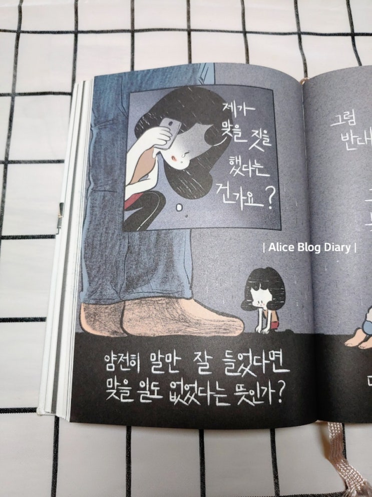  다 이아리 : 데이트폭력을 주제로 한 실화 웹툰 / 피해자에게 돌아오는 2차가해들 / 당신의 잘못이 아니다
