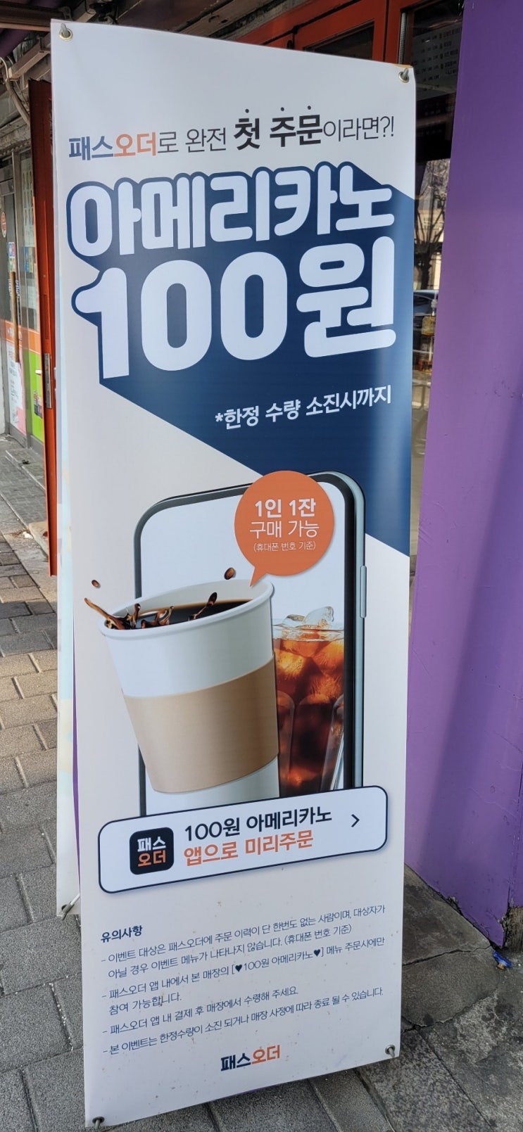  패스오더로 아메리카노 쿠폰 받아요