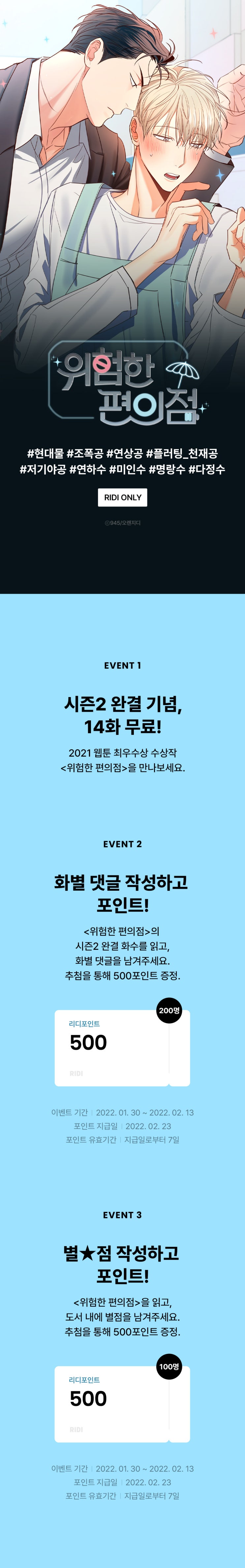 BL웹툰 추천) 945글,그림-위험한 편의점 시즌2 완결입니다. BL웹툰 추천) 945글,그림-위험한 편의점 시즌2 완결입니다.