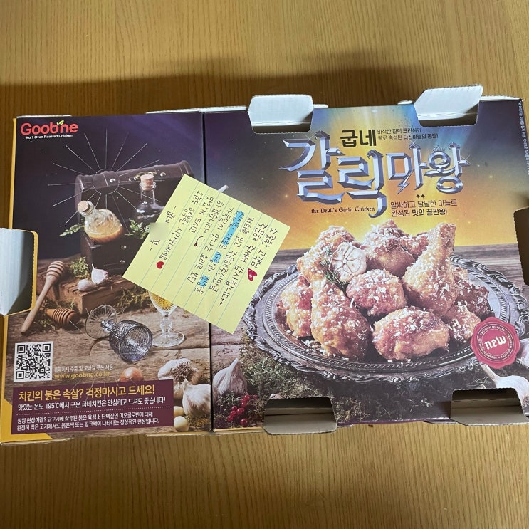  굽네 고추 바사삭에 굽네 사이드 에그타르트와 치트킹까지 같이 시켜먹기 굽네 사이드메뉴 뭐 시킬까 고민된다면!