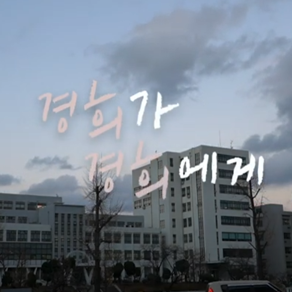  [대외 출연] 복수전공 기획 출연 - 경희대학교 방송국 VOU