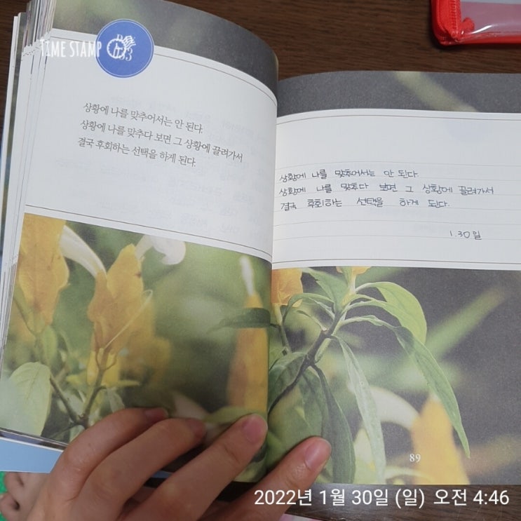  1월 30일 오늘의 필사