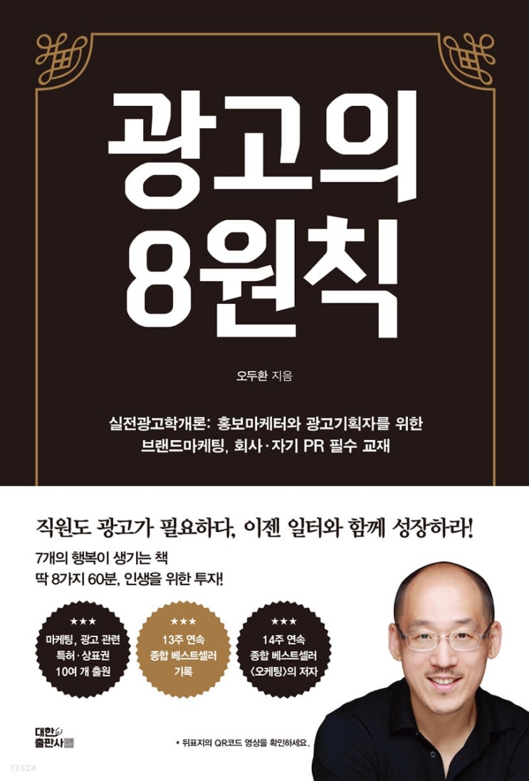  광고의 8원칙