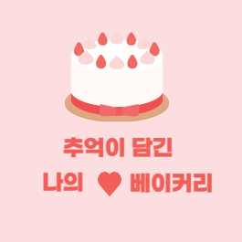  인천맛집 안스베이커리에서 명란바케트를 만난 날..