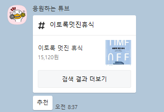  친구가 읽었다는 책 : 이토록 멋진 휴식 (맥스프렌젤, 존피치)
