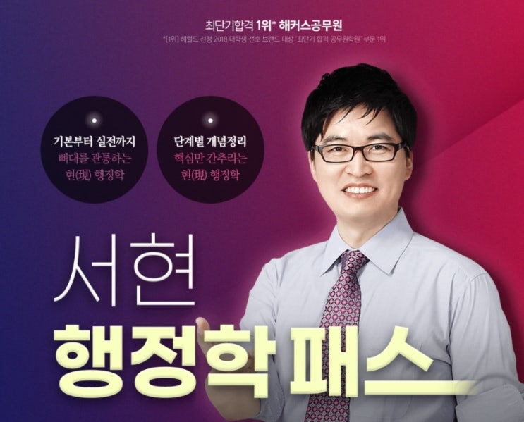  해커스공무원 행정학 서현 인강 공부 후기?!