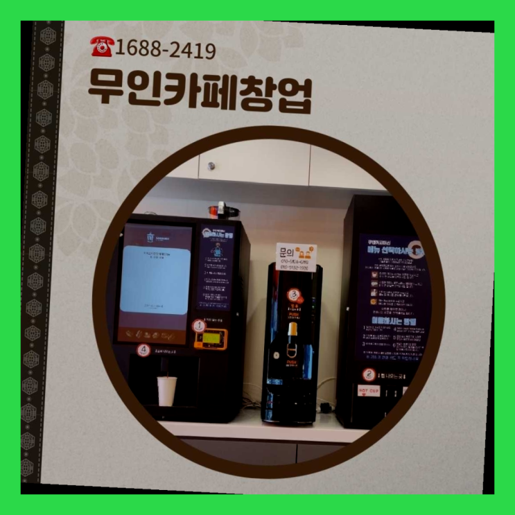  10평창업  창업은 카페다모 여기가 짱이네요