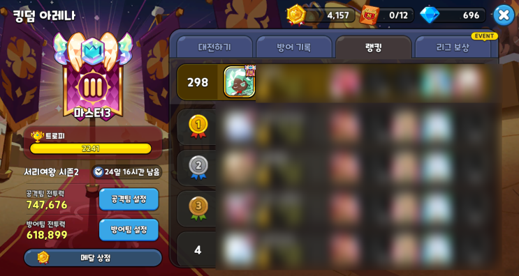  쿠키런 킹덤 아레나 in 500 달성한 조합
