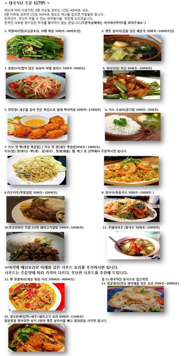  태국맛집 메뉴판