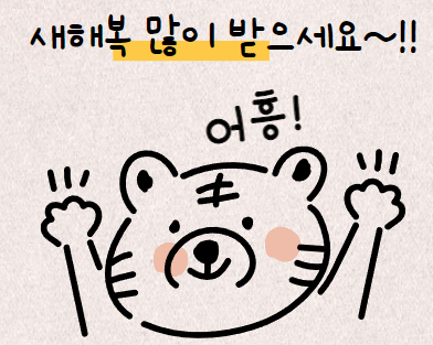  한국레즈본에서 새해인사올립니다~