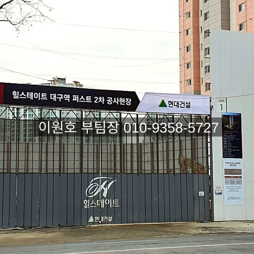 현대힐스테이트 대구역 퍼스트 공사현장 공개(공사 진행상황 보고)