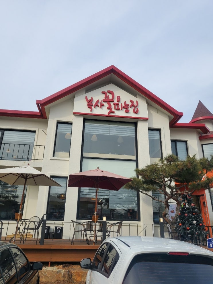  복사꽃피는집.화성 보통리저수지 맛집