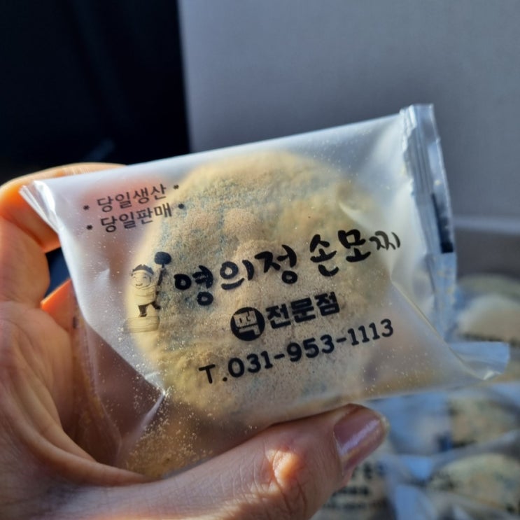  파주 문산 떡집 영의정 손모찌~ 쑥떡인절미 맛있어용!