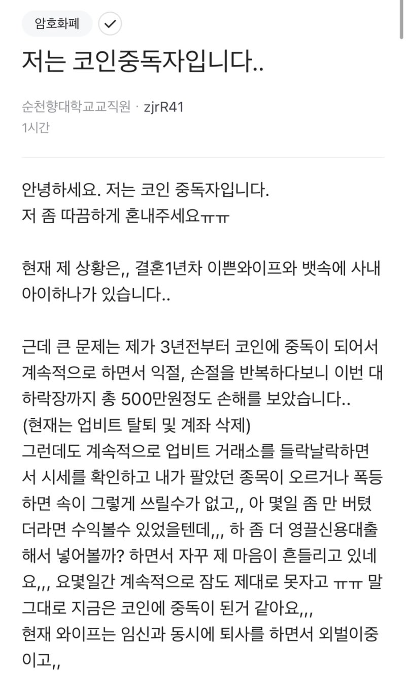 저는 코인중독자입니다.. 사연 _ 업비트 지우고 비트코인, 이더리움, 리플 잊고 돈모으세요! : 네이버 블로그