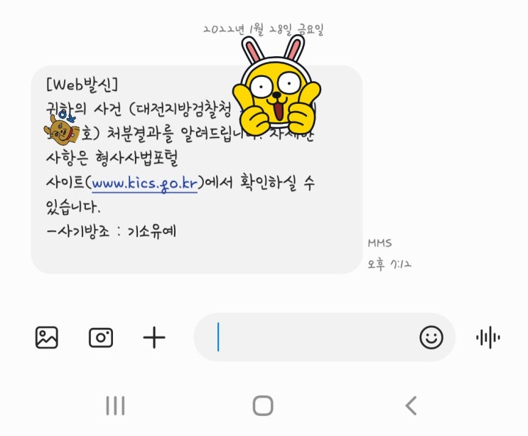  2022년 1월 28일 금요일, 29일 토요일 주절주절 및 보이스피싱 사기방조죄 사례