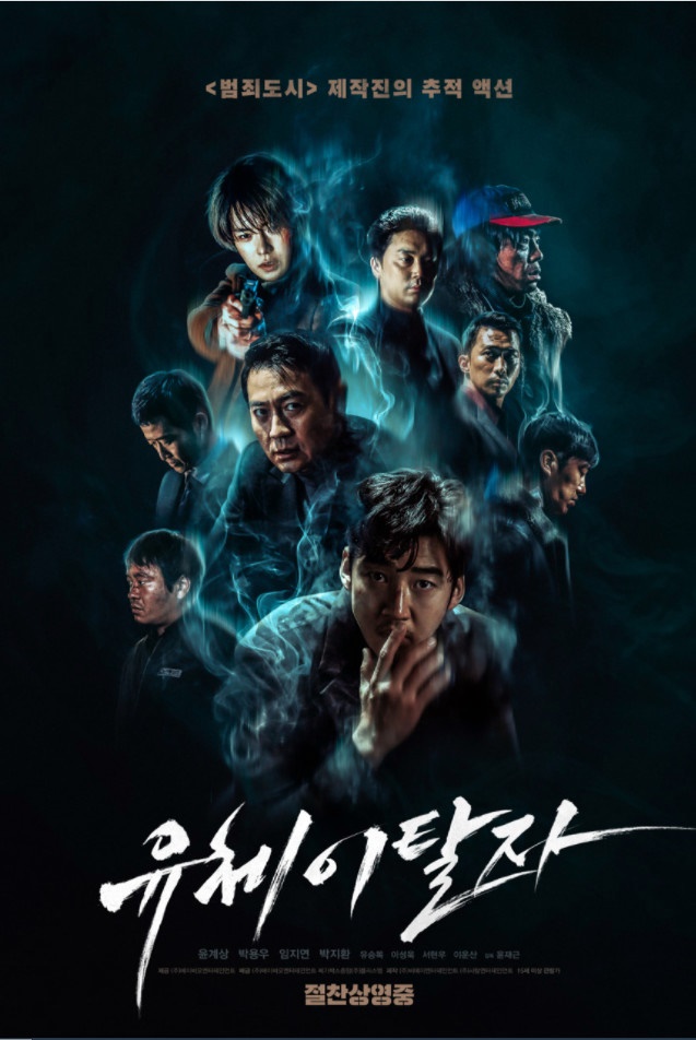 영화 유체이탈자 출연진 평점 정보